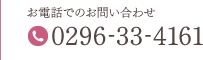 病院もスタッフも綺麗で明るい職場です 0296-33-4161