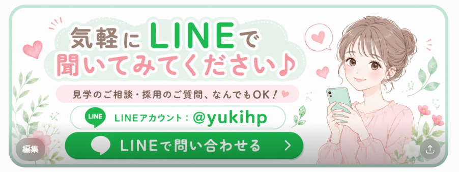 LINEtoiawase