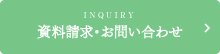 sbtn_inquiry