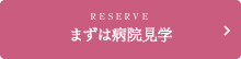 sbtn_reserve